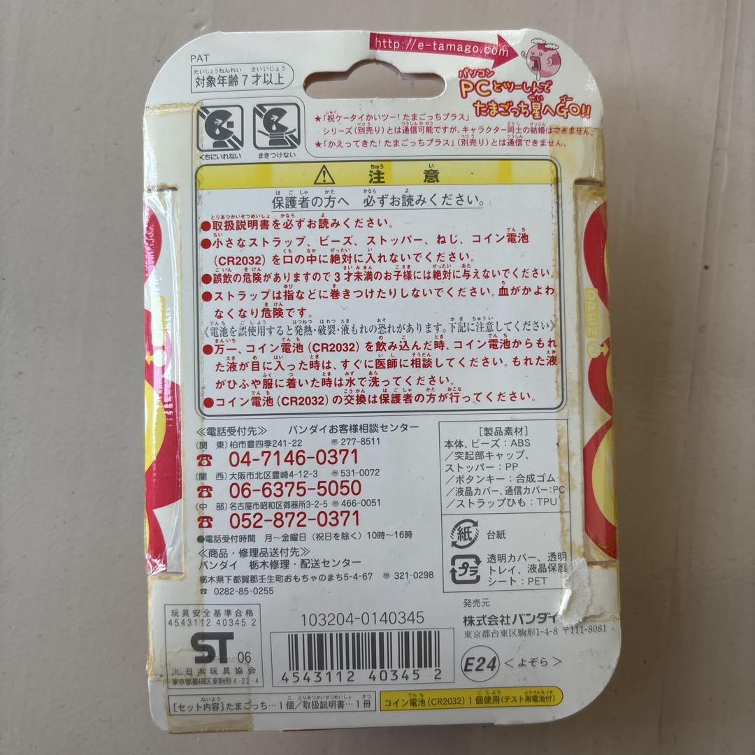 新品未使用！！BANDAI じんせーエンジョイ！ たまごっちプラス