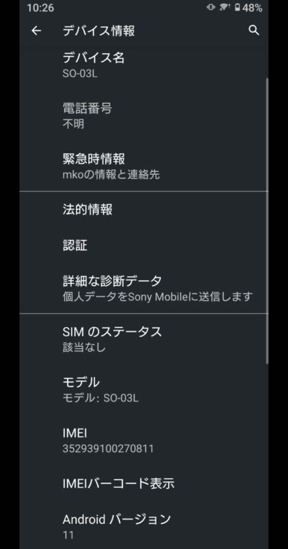 スマートフォン本体 SONY Xperia1 docomo