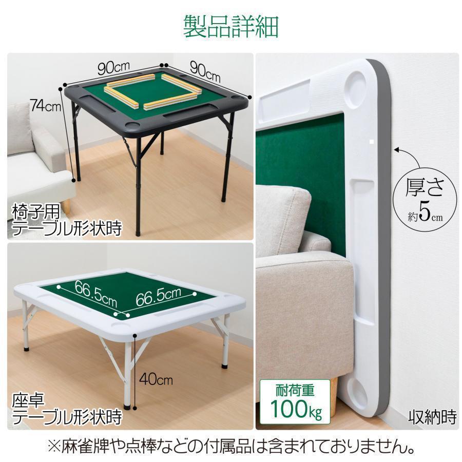 【新品】麻雀卓 折りたたみB2091雀卓　麻雀テーブル麻雀台 座卓 新品】麻雀卓 折りたたみB2091雀卓 麻雀テーブル麻雀台 座卓