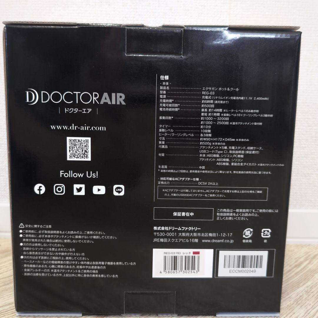 【新品未使用】ドクターエア REG-03 RED