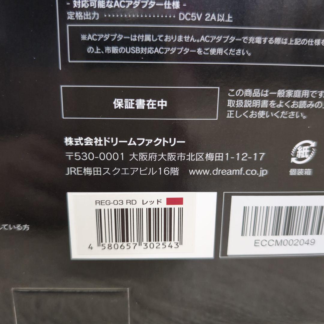 【新品未使用】ドクターエア REG-03 RED