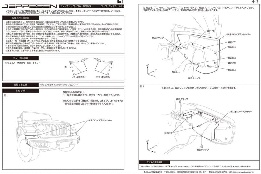新品未使用品　JEPPESEN フォグハーネスカバー ラングラーJL