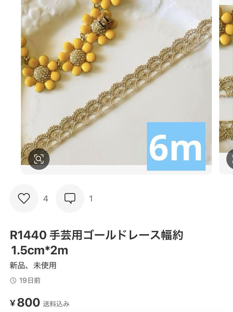 R1424 チュールレース 幅23cm*1m ゴールド