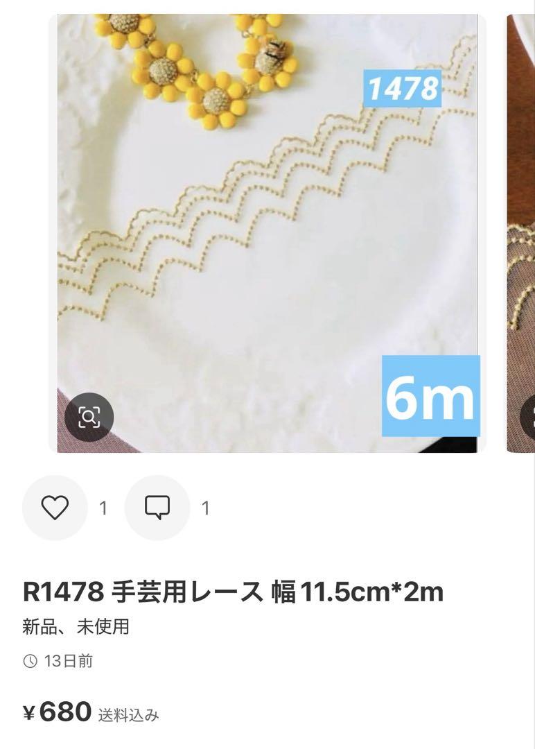 R1424 チュールレース 幅23cm*1m ゴールド
