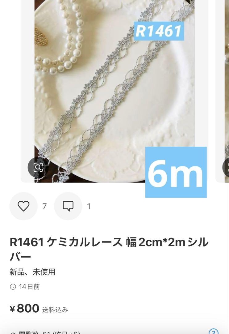 R1424 チュールレース 幅23cm*1m ゴールド