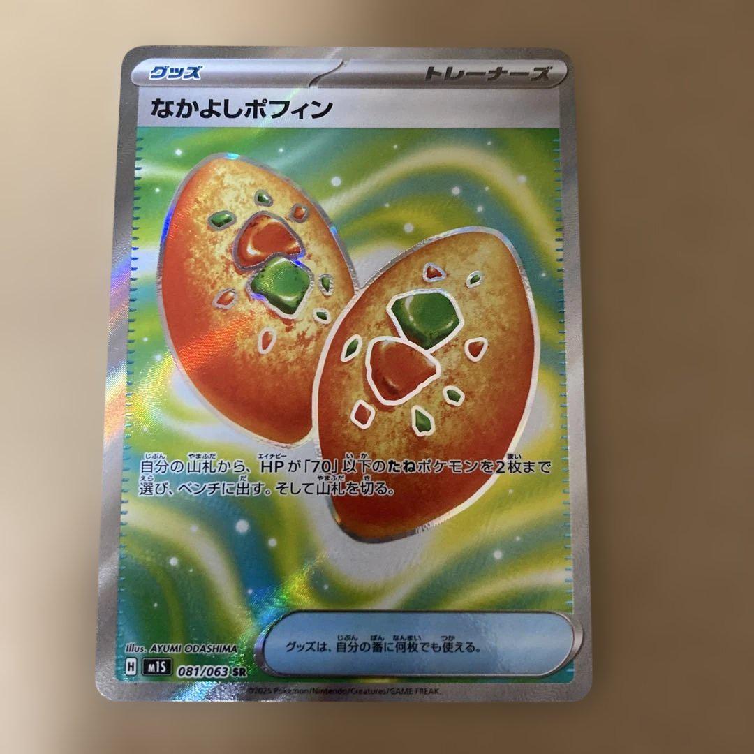 夜のタンカ UR なかよしポフィン UR 3枚セット ポケモンカード夜のタンカURなかよしポフィンSR - メルカリ