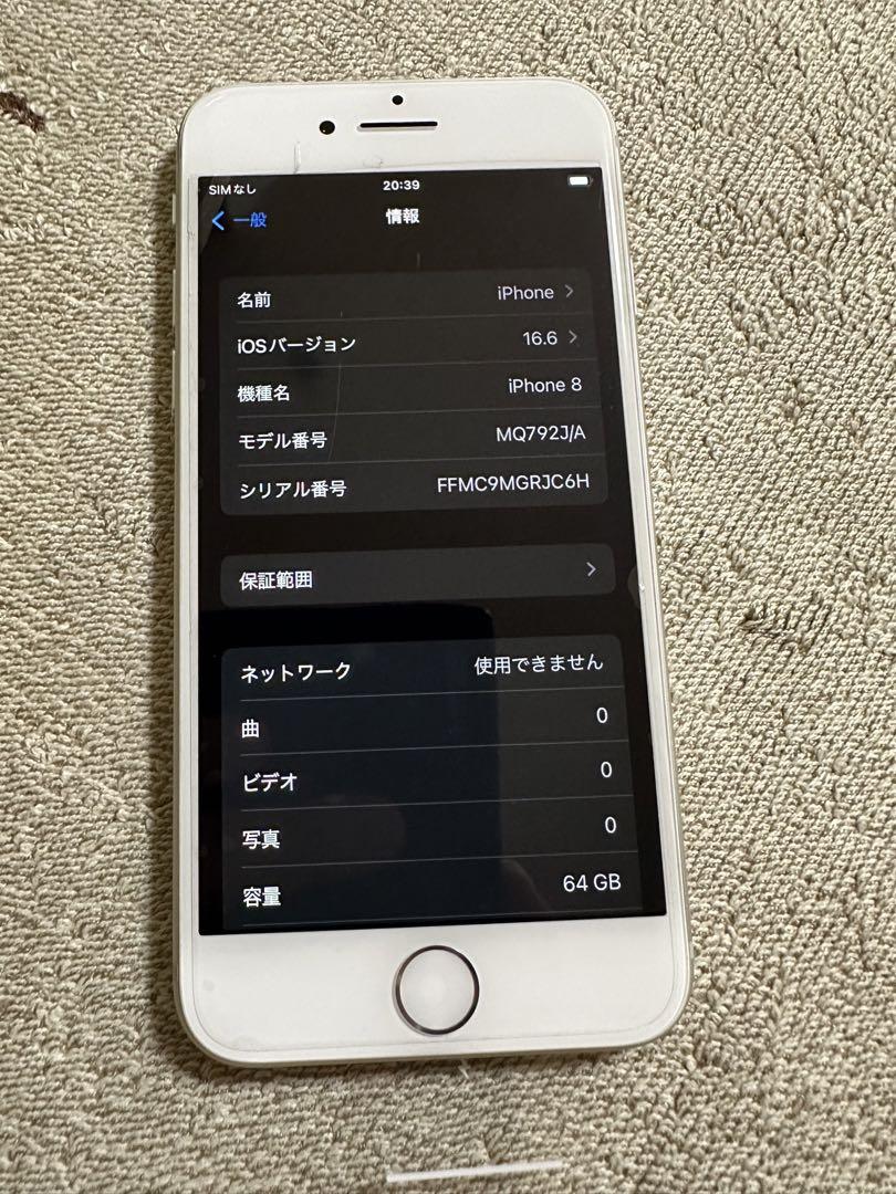 限定値下げ！iPhone 8シルバー 64 GB SIMフリーMQ792J/A
