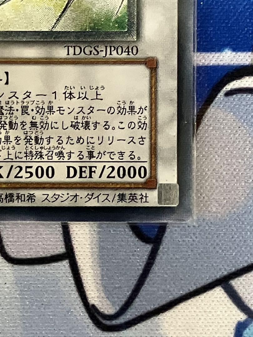 スターダスト・ドラゴン レリーフ アルティメットレア 良品
