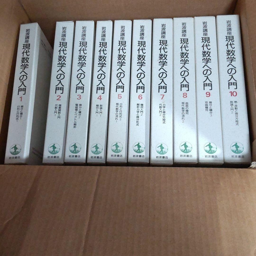 岩波講座現代数学への入門