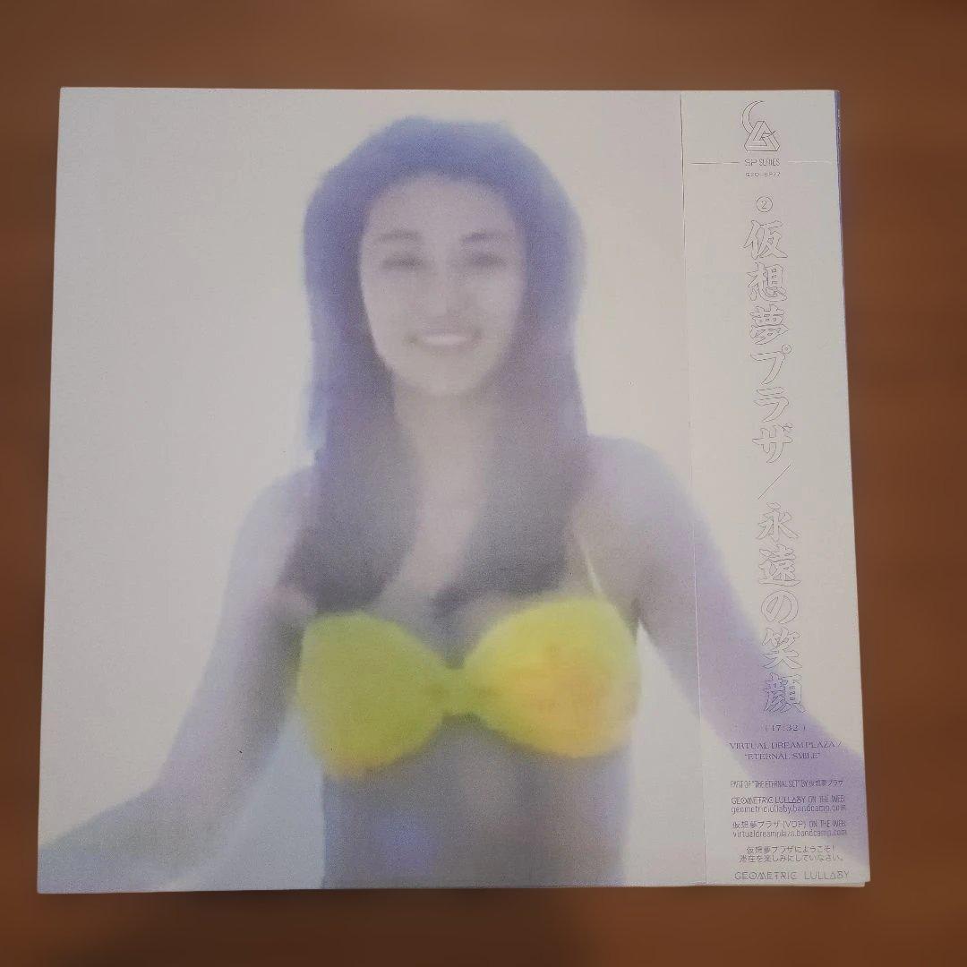 仮想夢プラザ 永遠の恋人 レコード アナログ vaporwave 名作 仮想夢プラザ 永遠の恋人 レコード アナログ vaporwave 名作