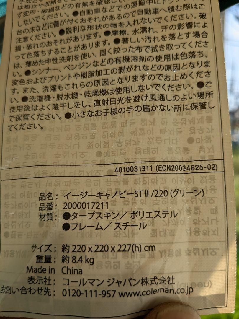 コールマン　イージーキャノピーSTⅡ/220　専用サイドフラップ付き　タープ