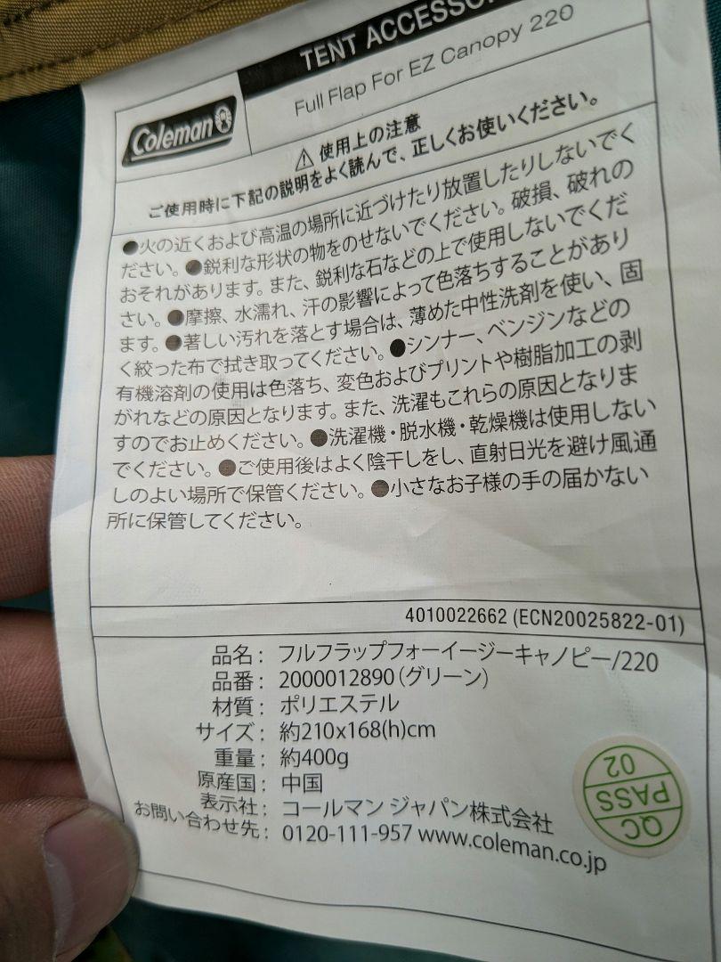 コールマン　イージーキャノピーSTⅡ/220　専用サイドフラップ付き　タープ