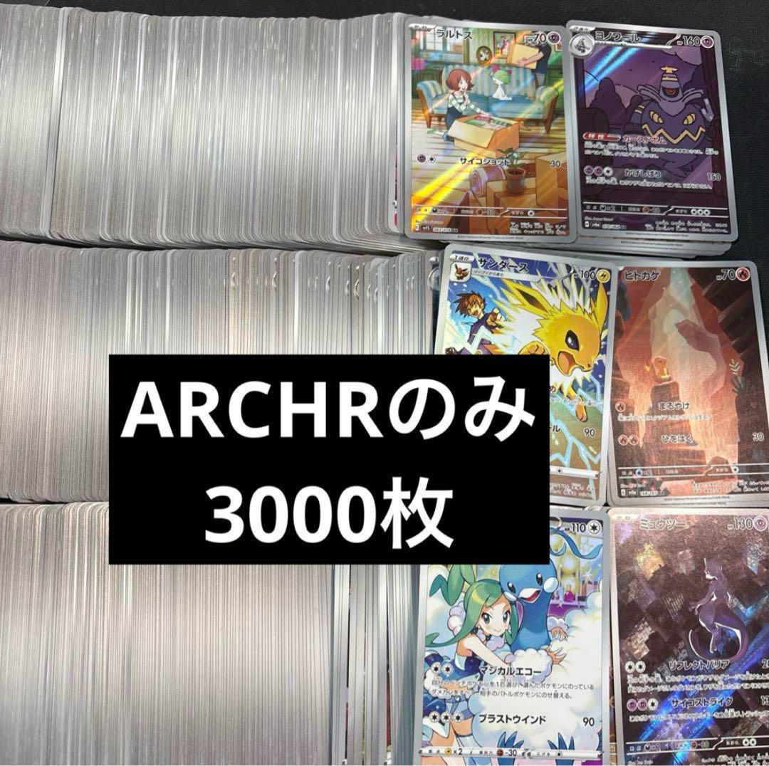 入荷now 安全 AR CHRのみ 3000枚 まとめ売り ポケモンカード - メルカリ ポケモンカードゲーム