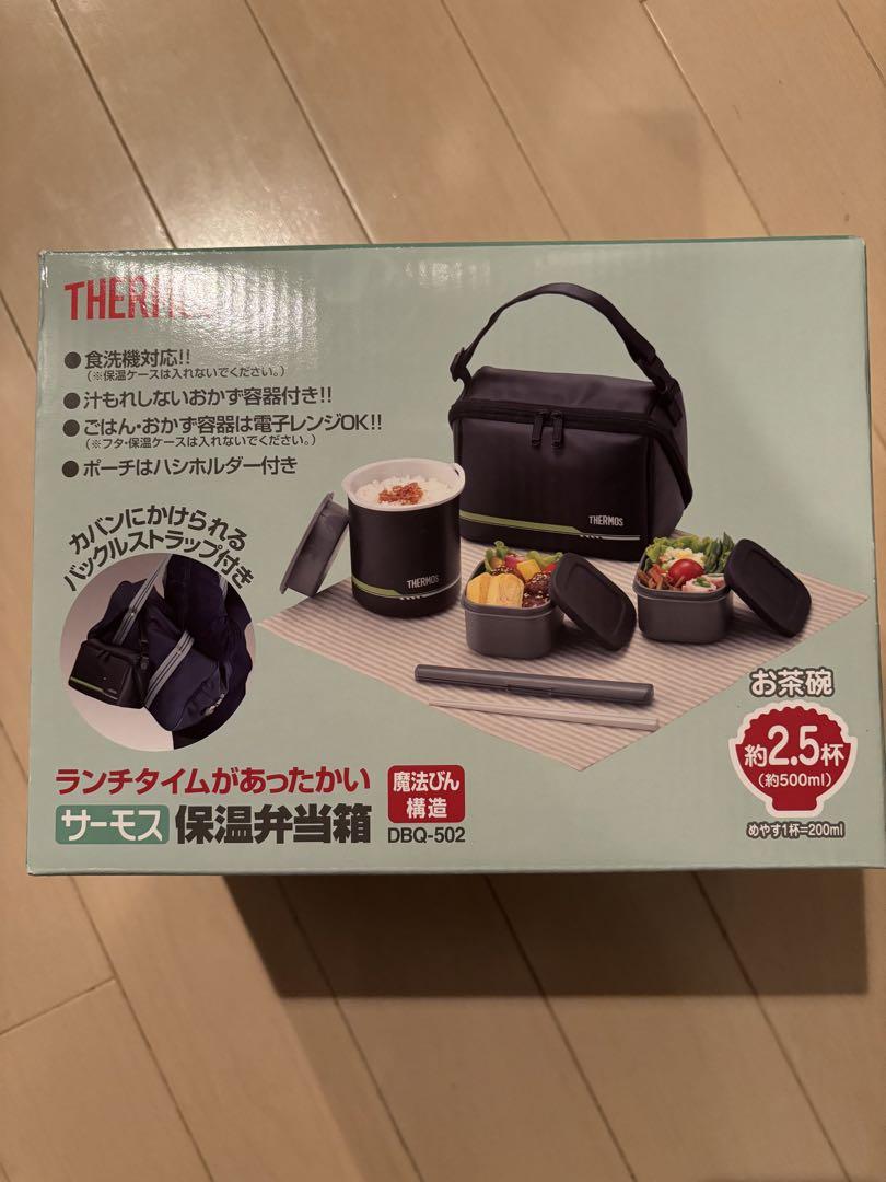 サーモス保温弁当箱