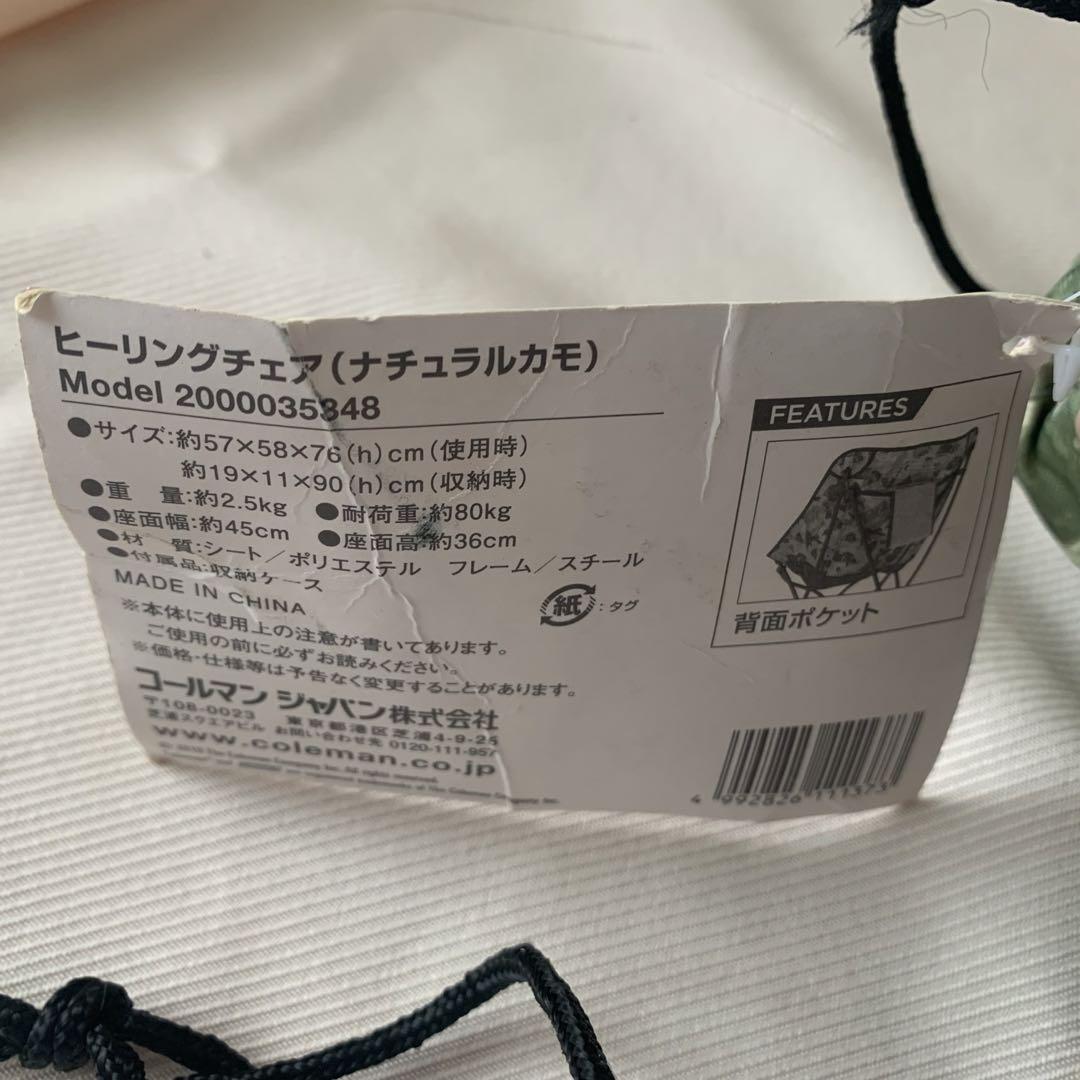 Coleman ヒーリングチェア 折りたたみアウトドア　ナチュラルカモ