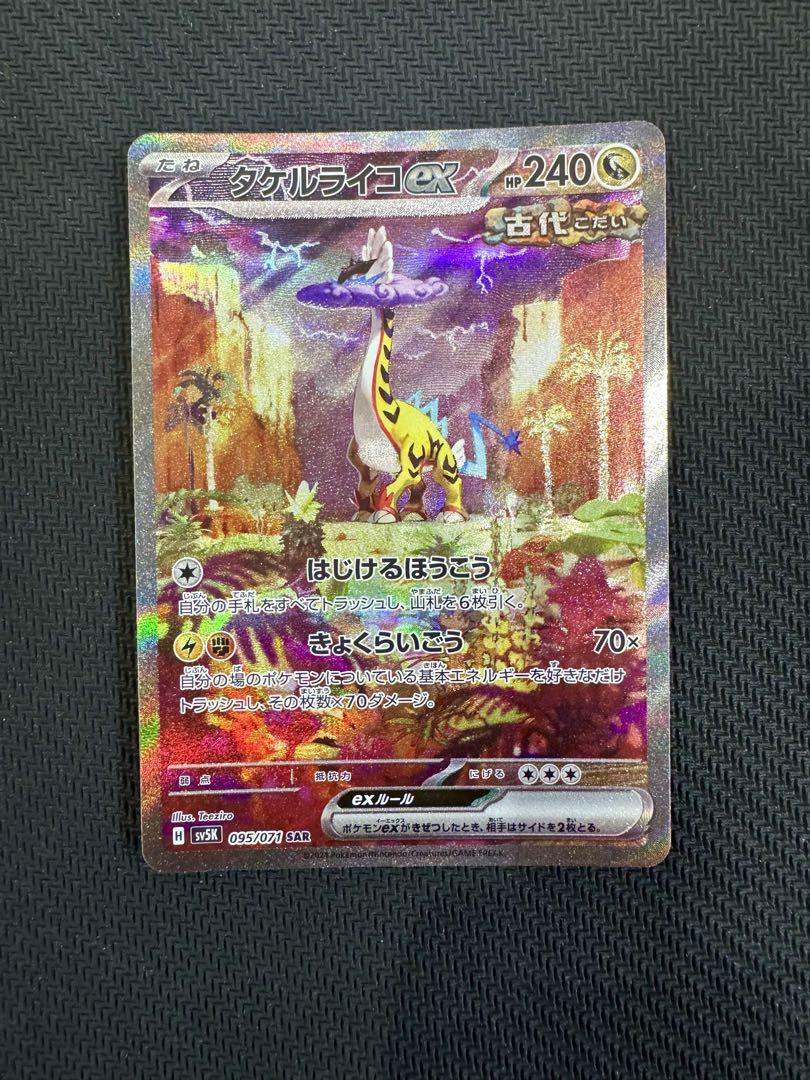 タケルライコex SAR - ポケモンカードゲーム安い 通販