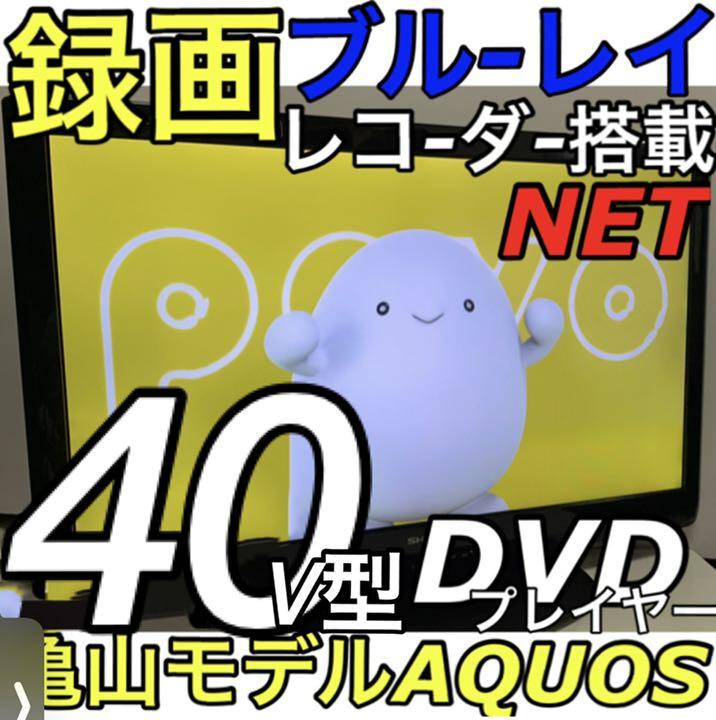 録画亀山 ブルーレイレコーダー 40型 シャープ 液晶テレビsharpアクオス Www Observacom Org
