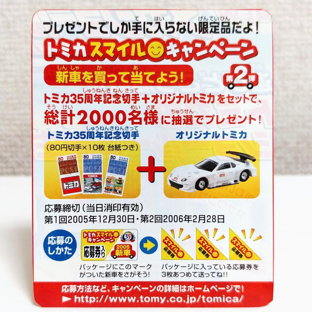限定完売モデル 【非売品】トミカスマイルキャンペーン第2弾 当選品セット 激安大阪 -www.thedianamusical.com 限定完売モデル 【非売品】トミカスマイルキャンペーン第2弾 当選品セット 激安大阪 -www.thedianamusical.com
