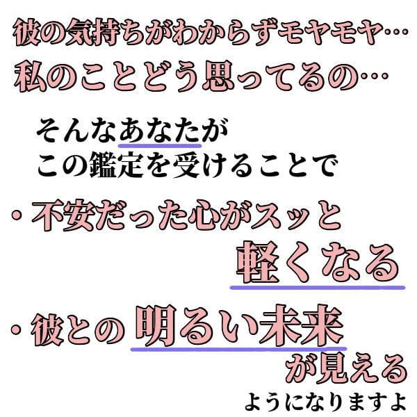 占い 霊視鑑定で本音がわかる!恋愛成就 彼の気持ち 恋愛運 縁結び