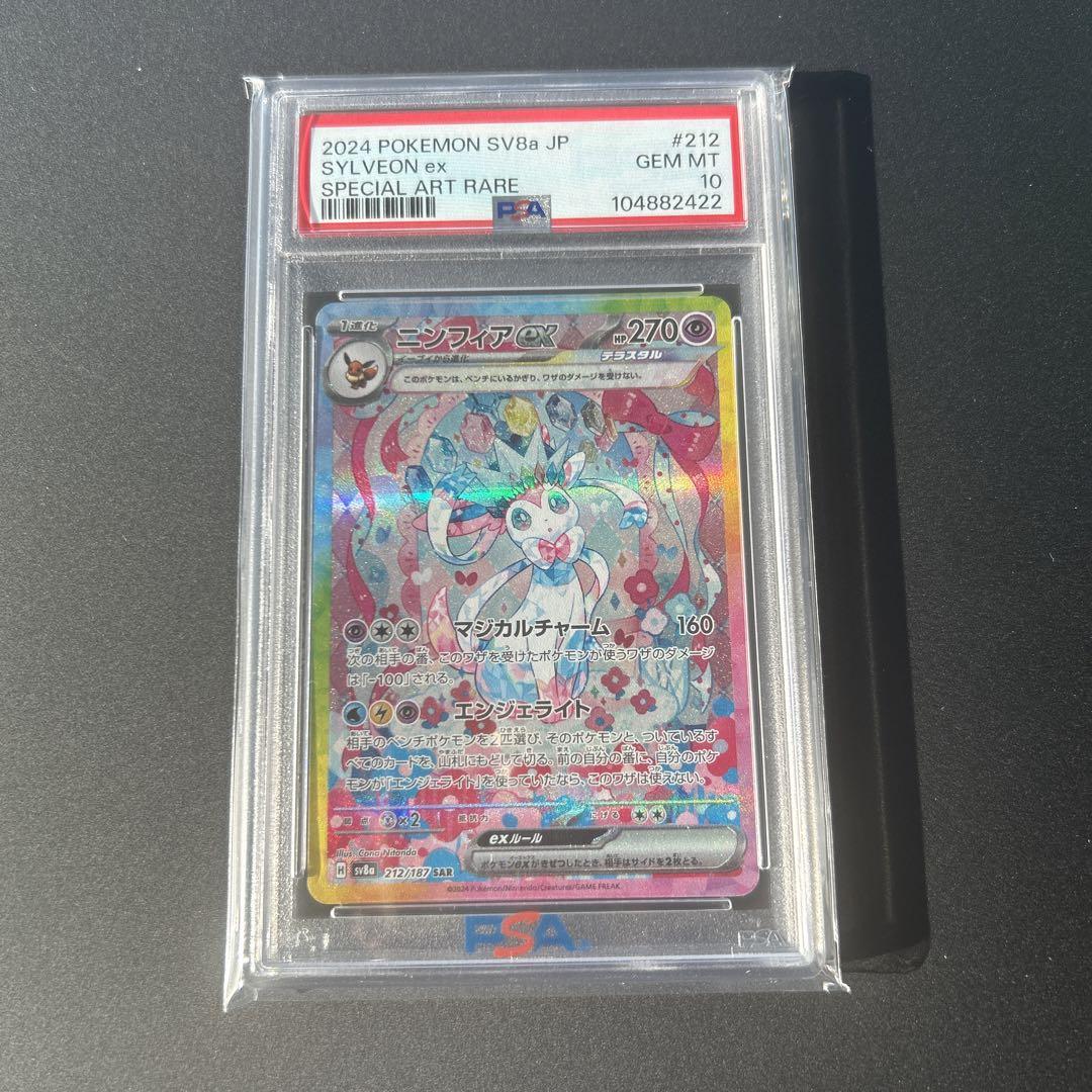 ニンフィアex SAR SV8a【PSA10】テラスタルフェスex ニンフィアex SAR PSA10 SV8a テラスタルフェスex 212