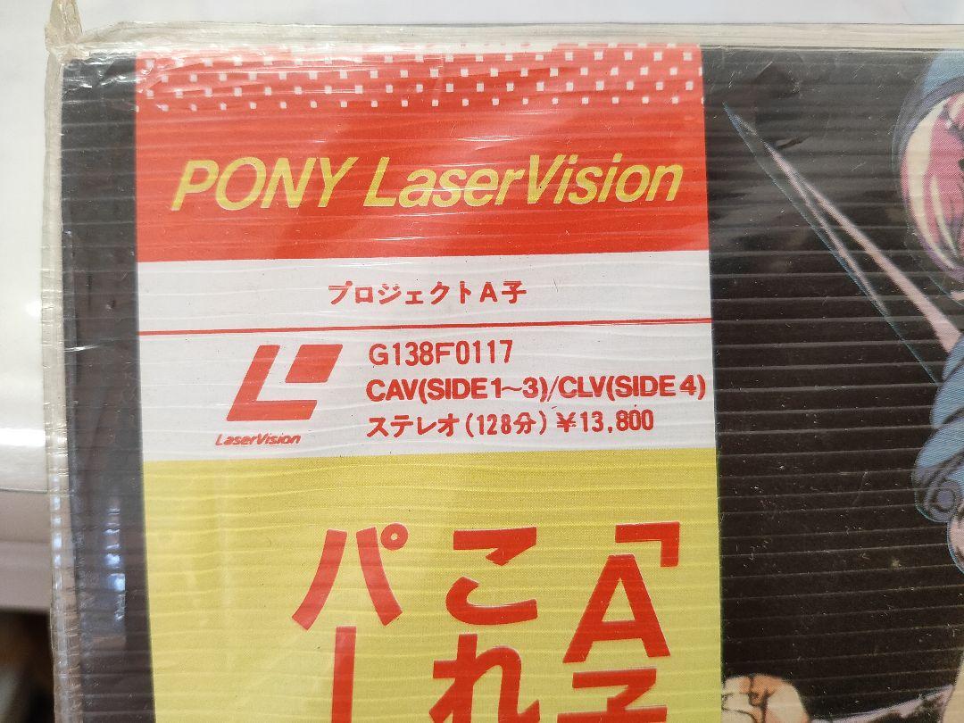 プロジェクトA子 LDレコード 2枚組Ω