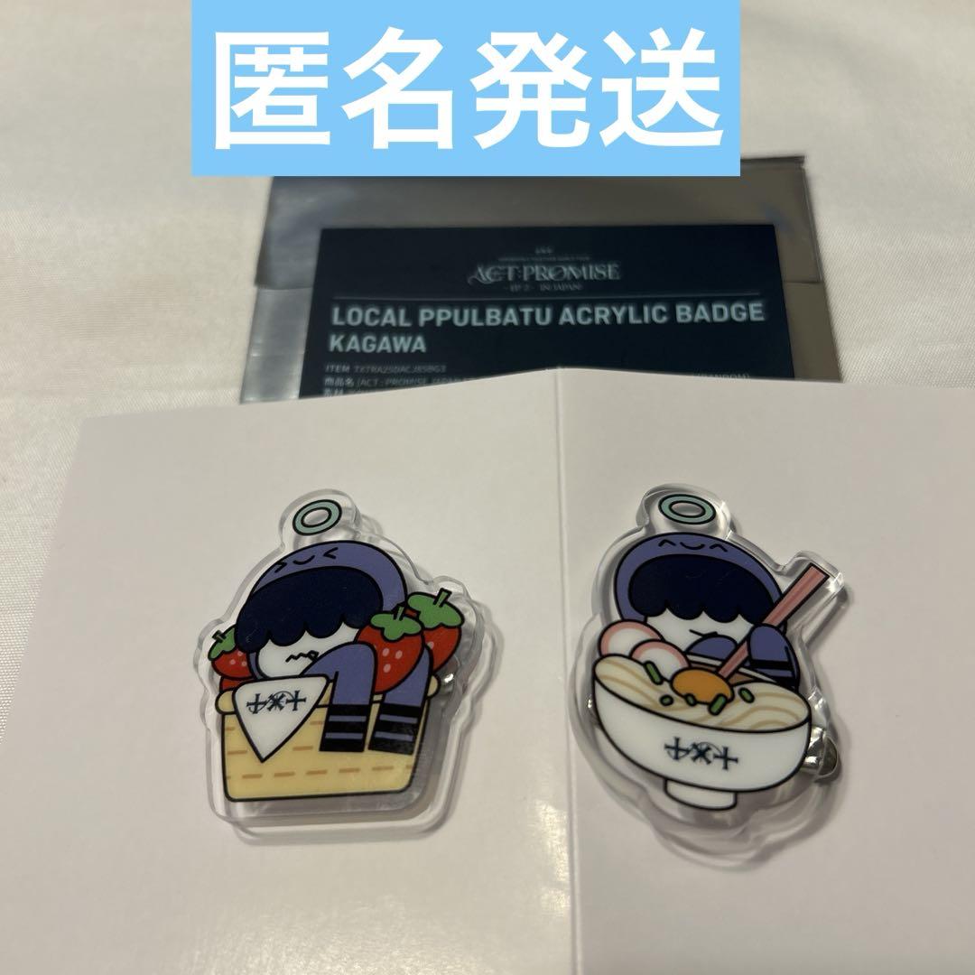プルバトゥ　福岡　アクリルバッチ TXT プルバトゥ アクリルバッジ ご当地 フムニャリン 香川 福岡