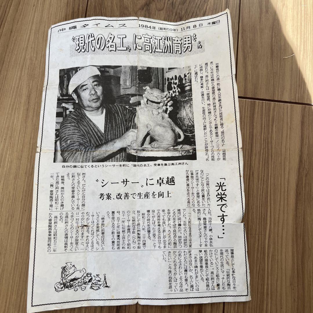 高江洲育男　龍　壺　沖縄
