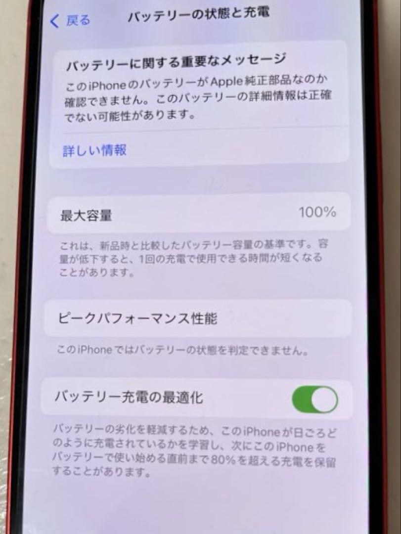 限定値下げ！Apple iPhone 12 レッド 128G SIMフリー