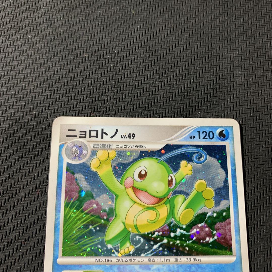 ポケモンカード　ニョロトノ ニョロトノ(ミラー)【-】{013/051}