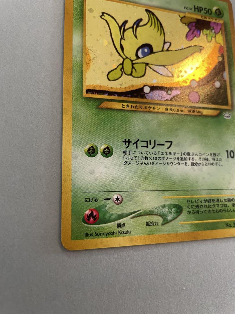 セレビィ　旧裏　ポケモンカード セレビィ 旧裏 ポケモンカード - メルカリ