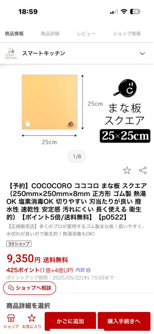 Cococoro イエローまな板 2枚セット