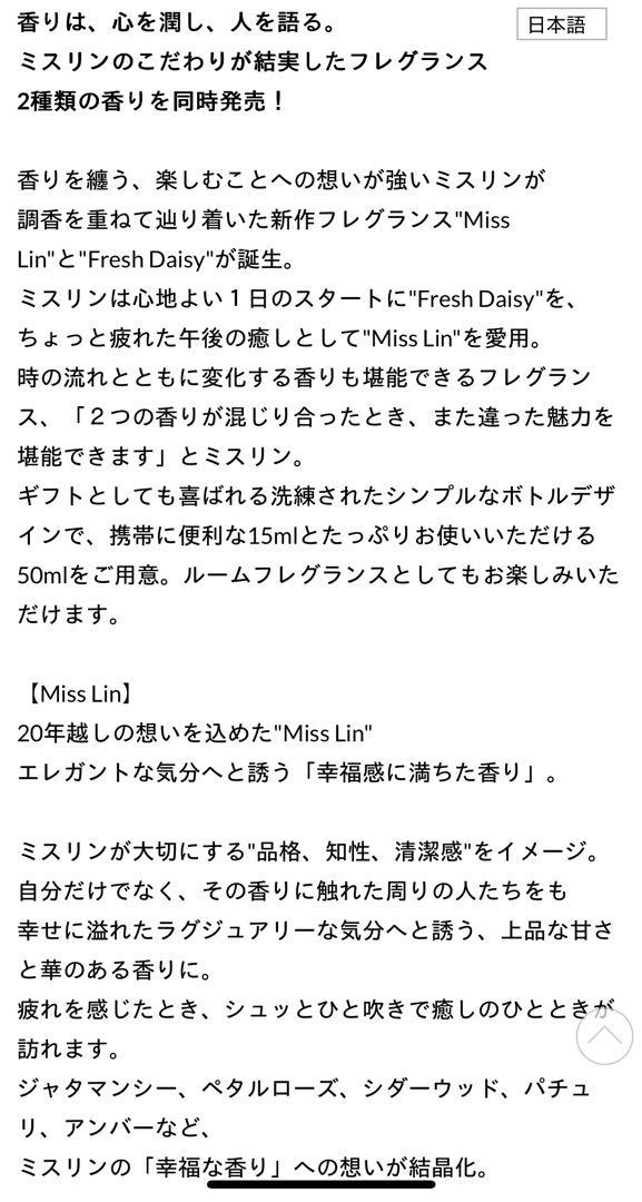 DAISY LIN Miss Lin 15mL 香水