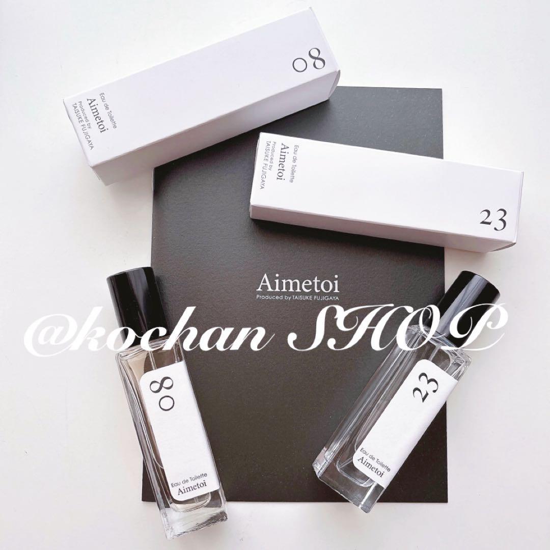 Aimetoiエメトワ　フレグランスセット 藤ヶ谷太輔 初プロデュース「Aimetoi」先行期間限定特典やセット