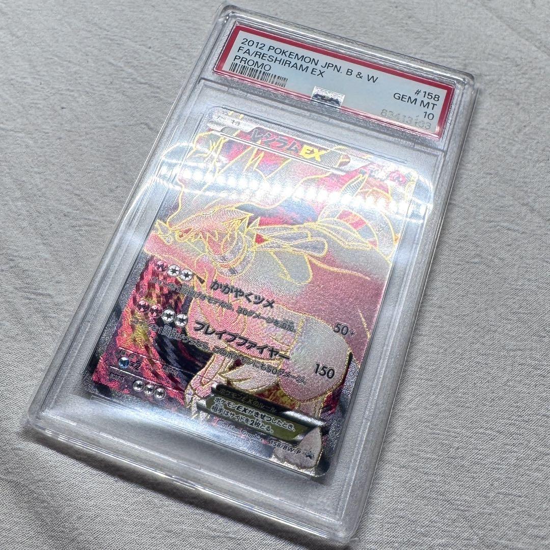 レシラムEX プロモ PSA10