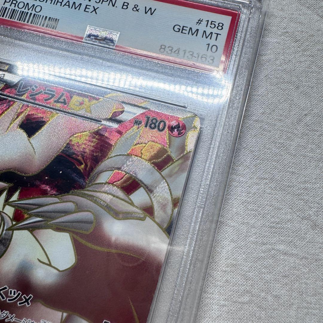 レシラムEX プロモ PSA10