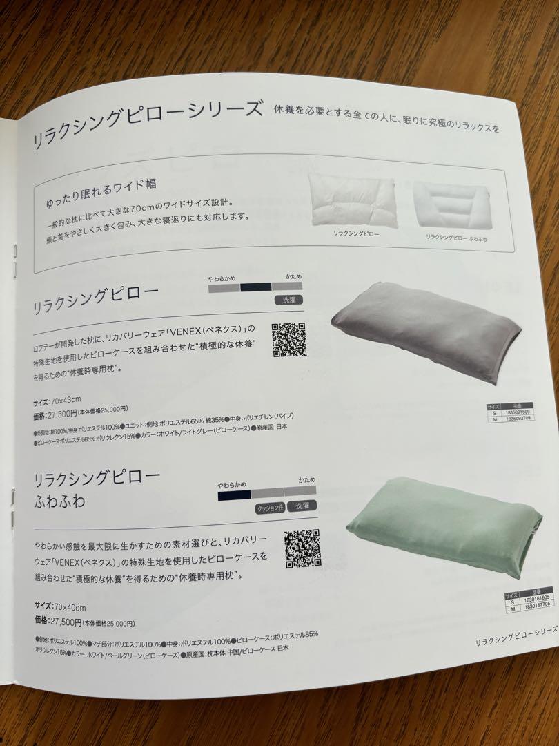 ロフテー枕リラクシングピローSふわふわ