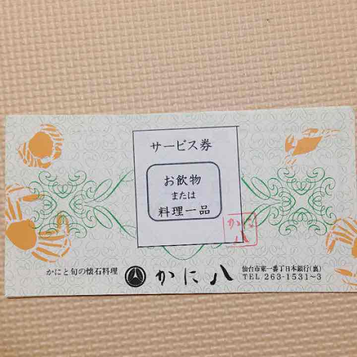 かに八 6枚セット メルカリ