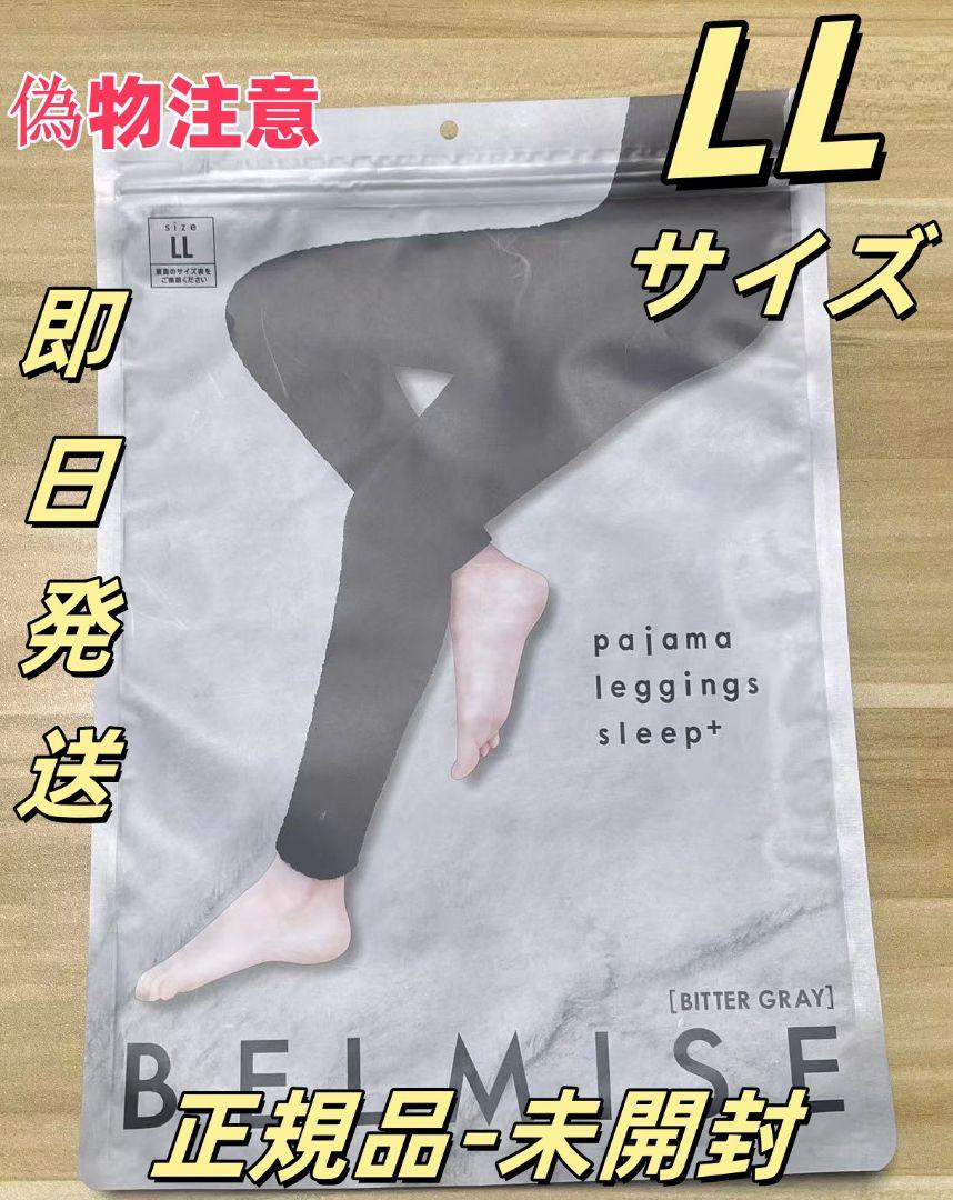 新品 BELMISE パジャマレギンス LL ビターグレー 着圧レギンス