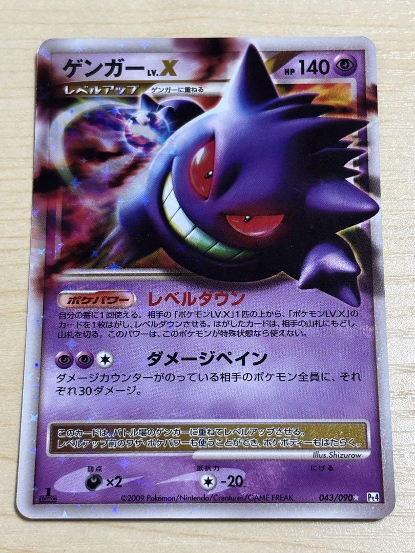 ポケモン - PSA9 ゲンガー LV.X Pt4 043/090 ポケモンカード ポケモンカード ゲンガー LV.X 043/090 1ed - メルカリ