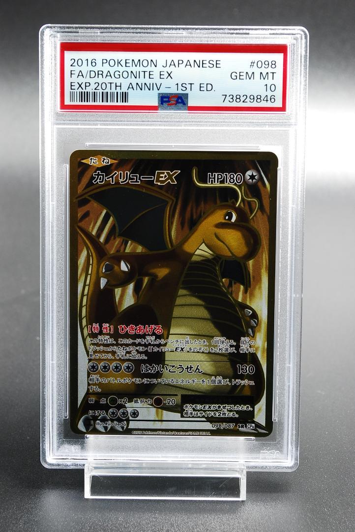 オンラインショップ】 [PSA10] カイリュー EX 1st 098/087 ポケモン