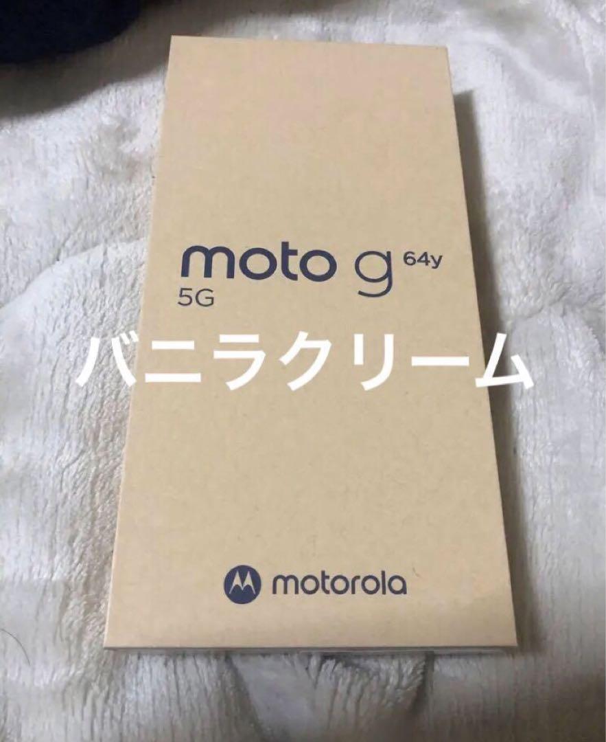 motorola moto g 64y 5G バニラクリーム