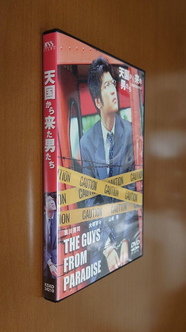 【おまけ付】吉川晃司さん 主演映画「天国から来た男たち」DVD おまけ付】吉川晃司さん 主演映画「天国から来た男たち」DVD