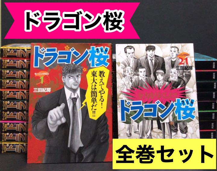 当店在庫してます! ドラゴン桜 1・2 全巻セット 三田紀房 一部新品未開封 全巻セット 漫画¥11,312-eur-artec.fr 当店在庫してます! ドラゴン桜 1・2 全巻セット 三田紀房 一部新品未開封 全巻セット 漫画¥11,312-eur-artec.fr