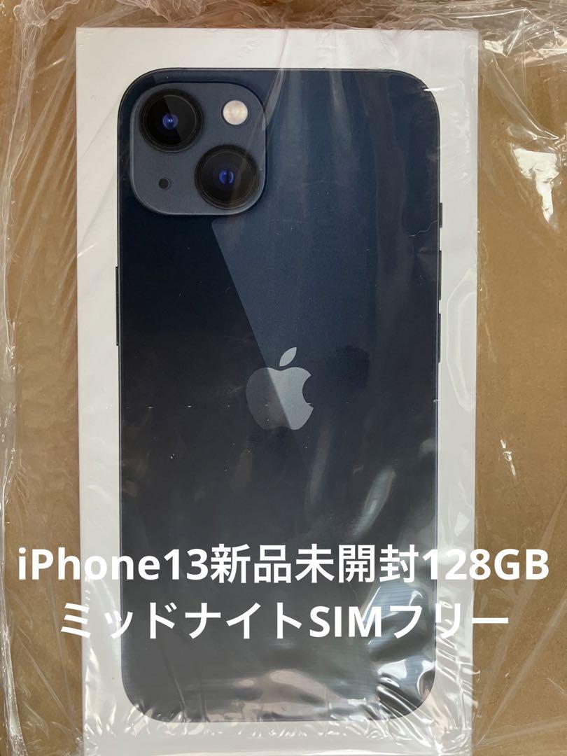 100%安心保証 新品未開封iPhone 13 ミッドナイト SIMフリー iPhone