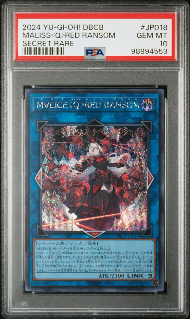 全ての ☆連番 ② PSA10 ホワイトバインダー レッドランサム MALICE 大人気 遊戯王OCG デュエルモンスターズ