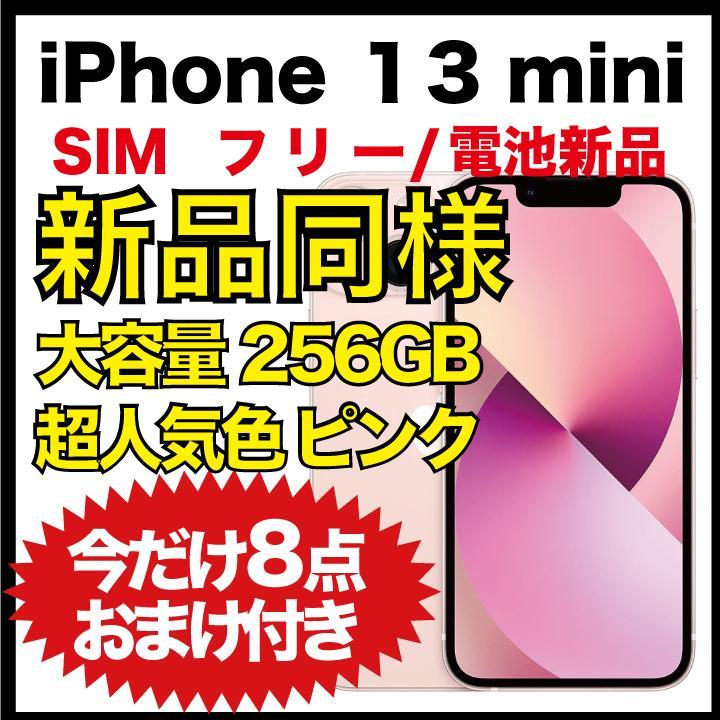 【新品同様★電池新品】iPhone 13 mini ピンク 128GB Amazon.com: Apple iPhone 13 Mini, 128GB, Pink - Verizon