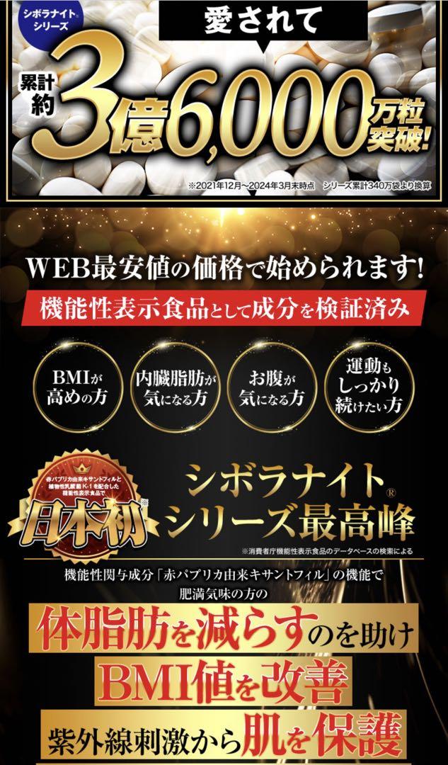 シボラナイト プレミアム 15粒