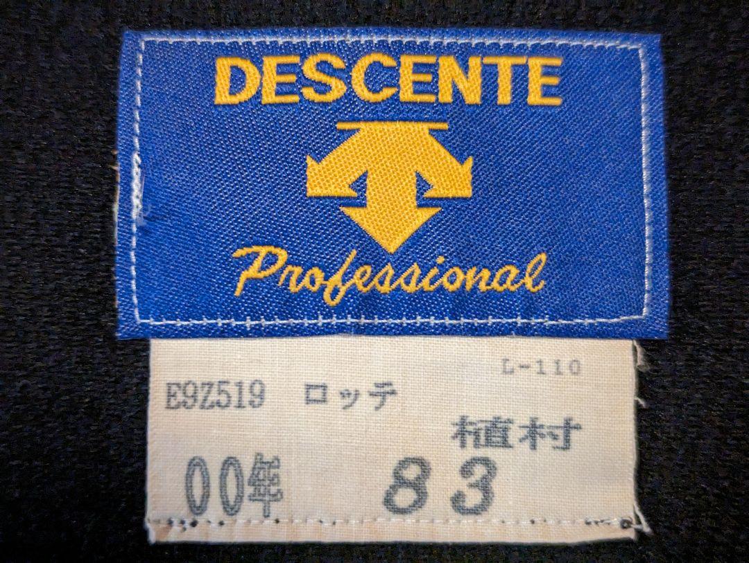 植村義信元千葉ロッテマリーンズコーチ・指導者として最後の実使用ビジターユニホーム