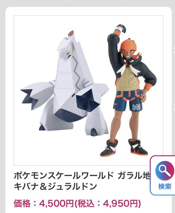 定番人気格安 ポケモンスケールワールド 4種セット tNvJr-m59111024232 ガラル地方 人気SALE新作登場