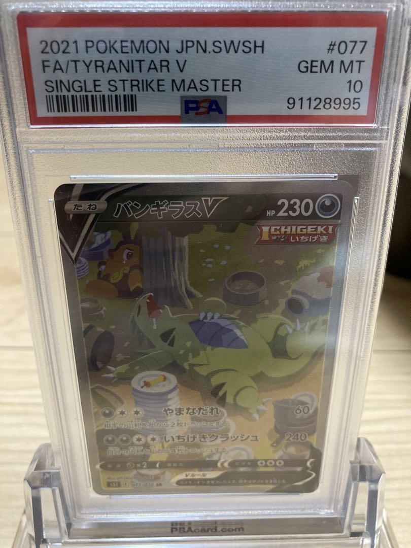 psa10バンギラス v sa ポケモンカード バンギラスV SA PSA10｜Yahoo!フリマ（旧PayPayフリマ）